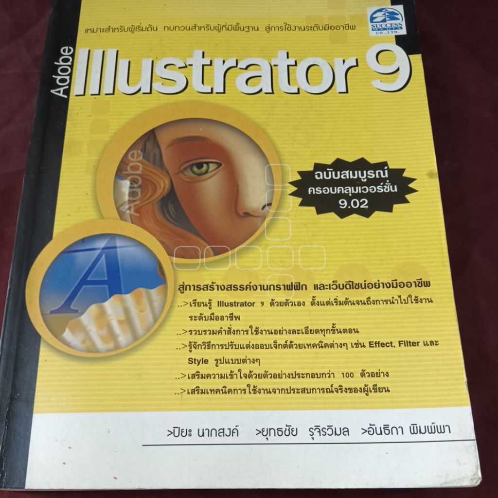 Adobe  lllustrator 9