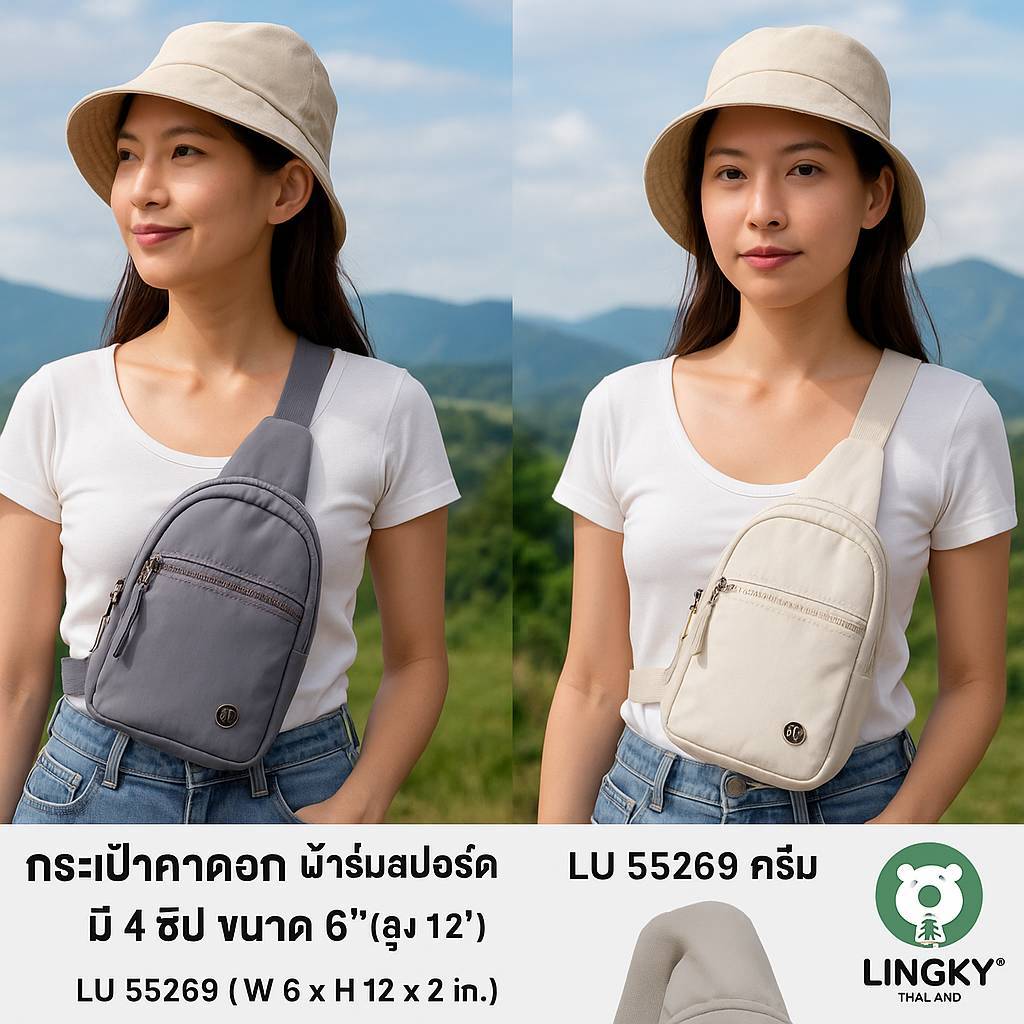 Lingky กระเป๋าคาดอกผ้าร่มสปอร์คุณภาพดี ทนทาน น้ำหนักเบา ไซส์ฐานกระเป๋า 6" สูง12" มีซิป 4 ซิป (LU 55269)
