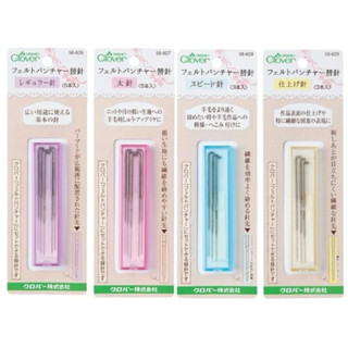 Clover Refill เข็มปักตุ๊กตาเฟลท์ (Felt Puncher)