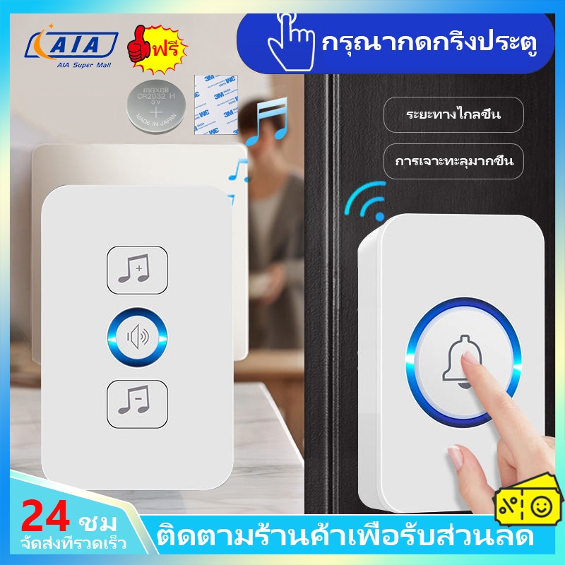⚡จัดส่งที่รวดเร็ว⚡กริ่งไร้สาย กันน้ำกันฝุ่น คุณภาพเสียงคมชัดติดตั้งง่าย กริ่งบ้านไรสาย 60เสียงเรียกเข้า ออดไร้สายปรับ