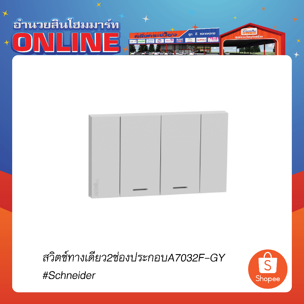 ชุดสวิตช์ทางเดียวขนาด 2 ช่อง สีเทา รุ่น AvatarOn A | A7032F_GY