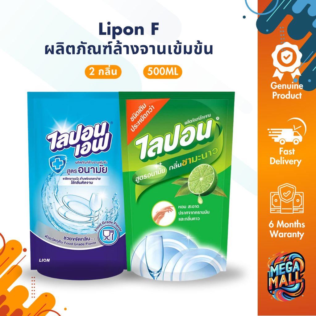 [แพ็ค3ถุง] Lipon F ไลปอน เอฟ น้ำยาล้างจาน กลิ่นชามะนาว ขจัดคราบมัน ชนิดเติม ปริมาณ 450มล.