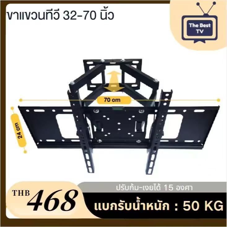 Elife ขาแขวนทีวี รุ่น WMB3270 ขายึดโทรทัศน์ ชุดขาแขวนทีวี ขาแขวนติดผนัง ยืด ขาแขวนทีว แขวนติดผนัง