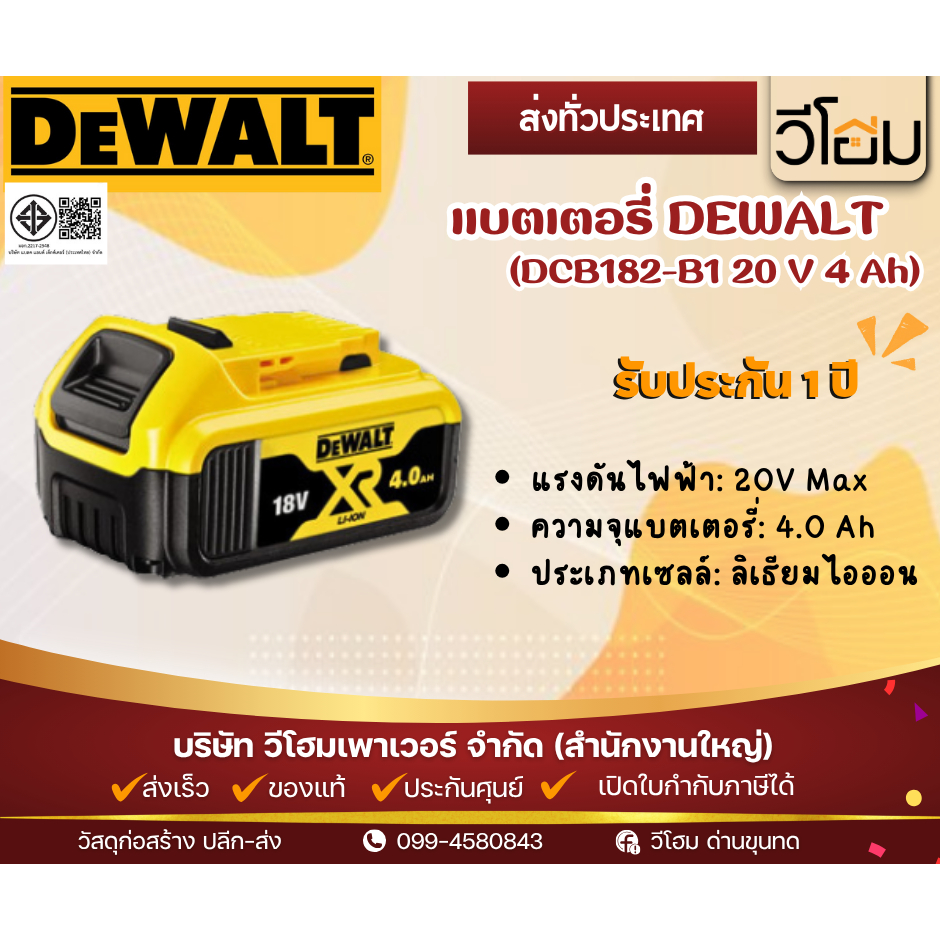 แบตเตอรี่ DEWALT DCB182-B1  20 V 4 Ah │รับประกัน 1 ปี