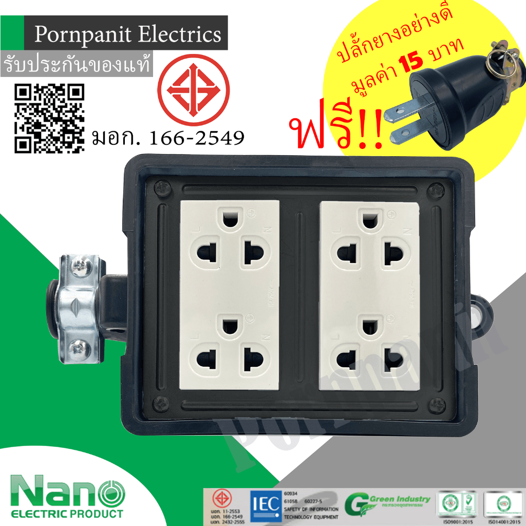 NANO ปลั๊กไฟสนาม ปลั๊กพ่วง บล็อกยาง เต้ารับมี 4 ที่ ขนาด 4x4 นิ้ว แถมฟรีปลั้กยางอย่างดี