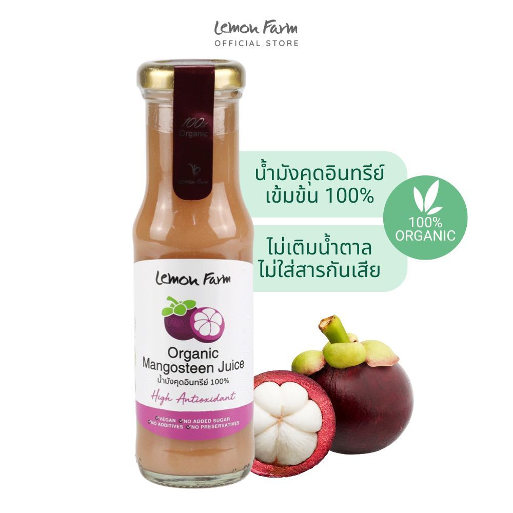 น้ำมังคุดออร์แกนิค Lemon Farm 100% 150ml ไม่เติมน้ำตาล ปราศจากสารกันเสีย