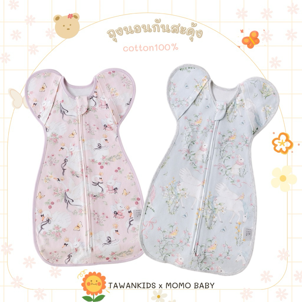 Tawankids ถุงนอนกันสะดุ้ง ถุงนอนเด็ก ผ้าcotton100
