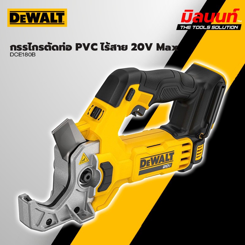 DEWALT รุ่น DCE180B กรรไกรตัดท่อ PVC ไร้สาย 20V Max ตัดท่อพลาสติก (ตัวเปล่า)
