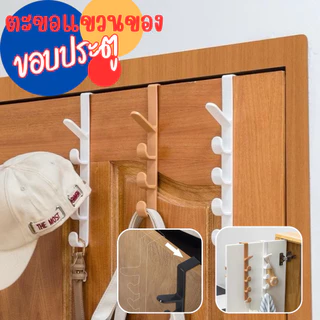 ตะขอเกี่ยว ตะขอเกี่ยวขอบประตู ที่แขวนของ ที่แขวนขอบประตู รับน้ำหนักได้เยอะ