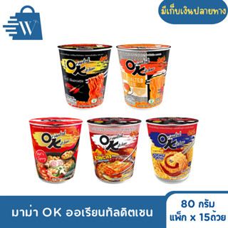 มาม่า คัพ OK ออเรียนทัลคิตเชน 80 กรัม (เซ็ท 15 ถ้วย)