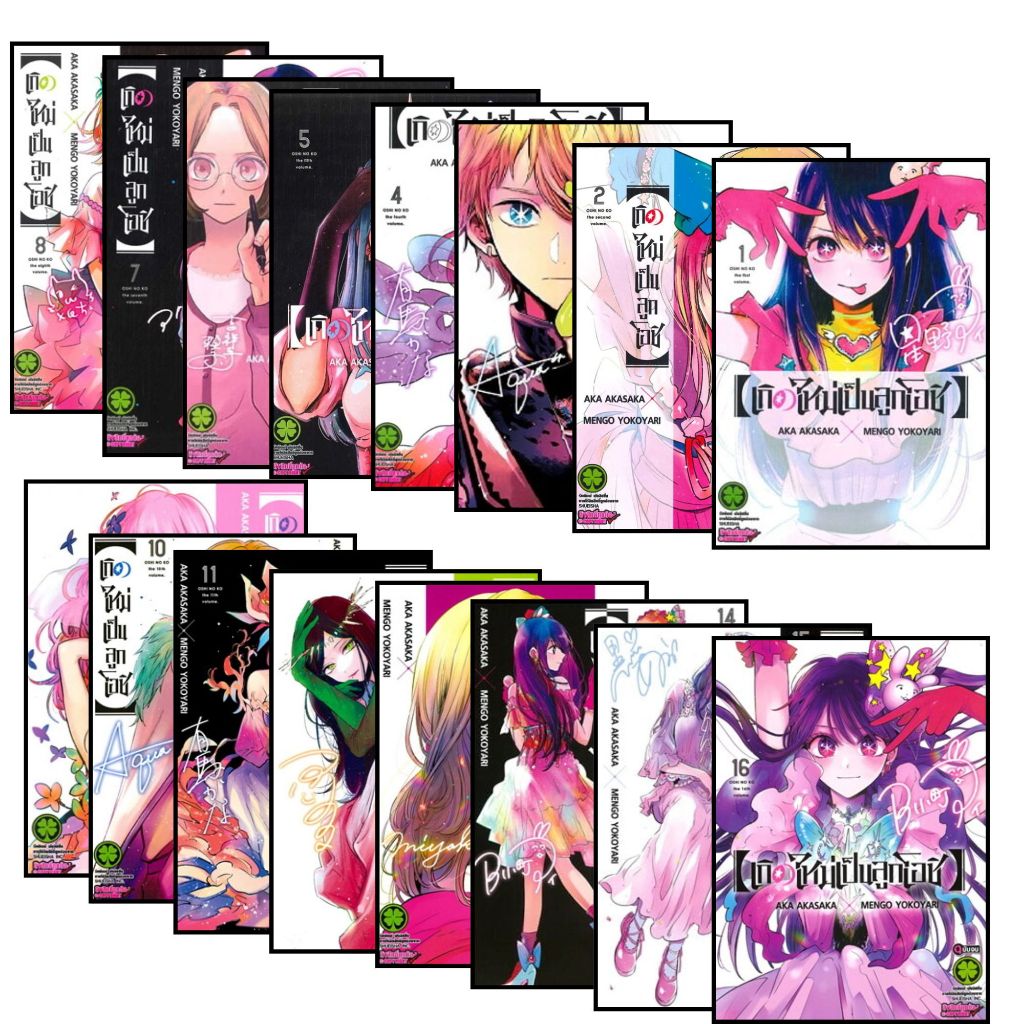 มังงะ[พร้อมส่ง]เกิดใหม่เป็นลูกโอชิ 1-16[จบ]#AKA AKASAKA X MENGO YOKOYARI#bookchiangmai