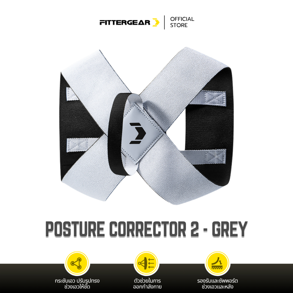 FITTERGEAR : POSTURE CORRECTOR GREY เข็มขัดปรับบุคลิก ออกกำลังกาย สร้างกล้ามเนื้อหน้าอก