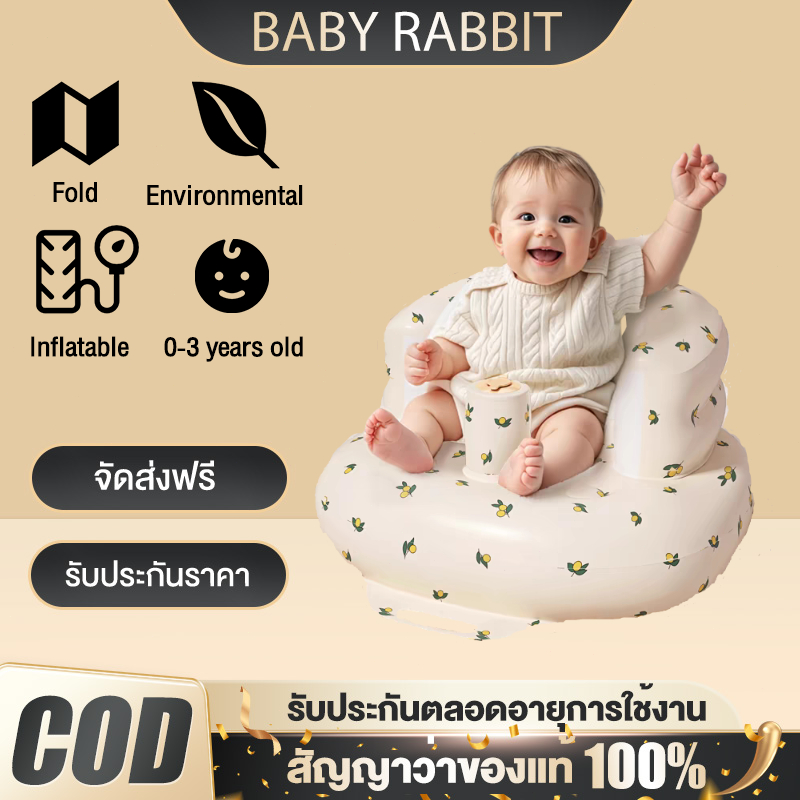 Baby rabbit เก้าอี้หัดนั่ง เบาะนั่งเด็ก เป่าลม เก้าอี้นั่งกินข้าวเด็ก ป้องกันการพลิกคว่ำ เป่าลม