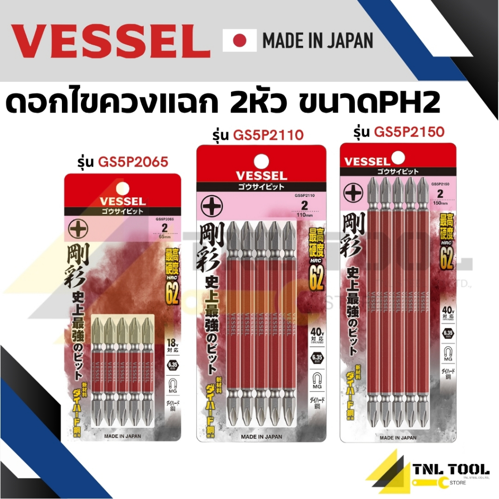 VESSEL ดอกไขควงปากแฉก 2ข้าง PH2 Double End GO-SAI Bit No.GS5P2065 / GS5P2110 / GS5P2150