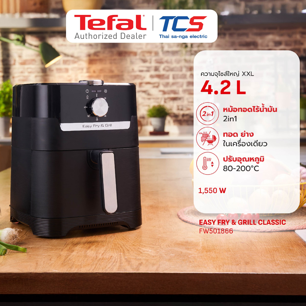 Tefal หม้อทอดไร้น้ำมัน 2in1 รุ่น EY501866 Easy Fry & Grill 4.2L เกรด A ประกันศูนย์ 2ปี