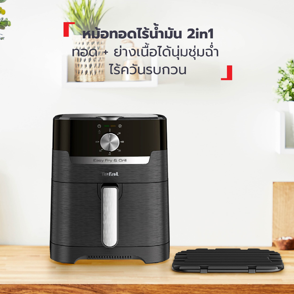 Tefal หม้อทอดไร้น้ำมัน 2in1 รุ่น EY501866 Easy Fry & Grill 4.2L เกรด A ประกันศูนย์ 2ปี