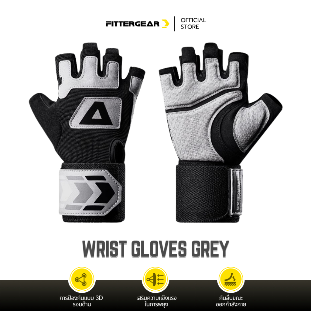 FITTERGEAR : WRIST GLOVES ถุงมือฟิตเนสเเละออกกำลังกาย ยกน้ำหนัก ป้องกันมือแตก