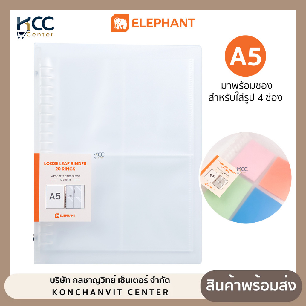 แฟ้ม แฟ้มโชว์ 20 ห่วง ใส่การ์ด ตราช้าง ขนาด A5 10 แผ่น เติมไส้ได้ (จำนวน 1 เล่ม)