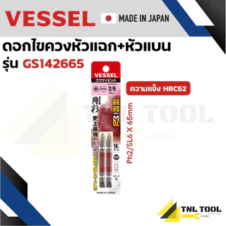 VESSEL ดอกไขควงแฉกแบน ดอกไขควงหัวแฉก ดอกไขควงหัวแบน ดอกไขควง ดอกไขควงลม (ความแข็งHRC62) No.GS14