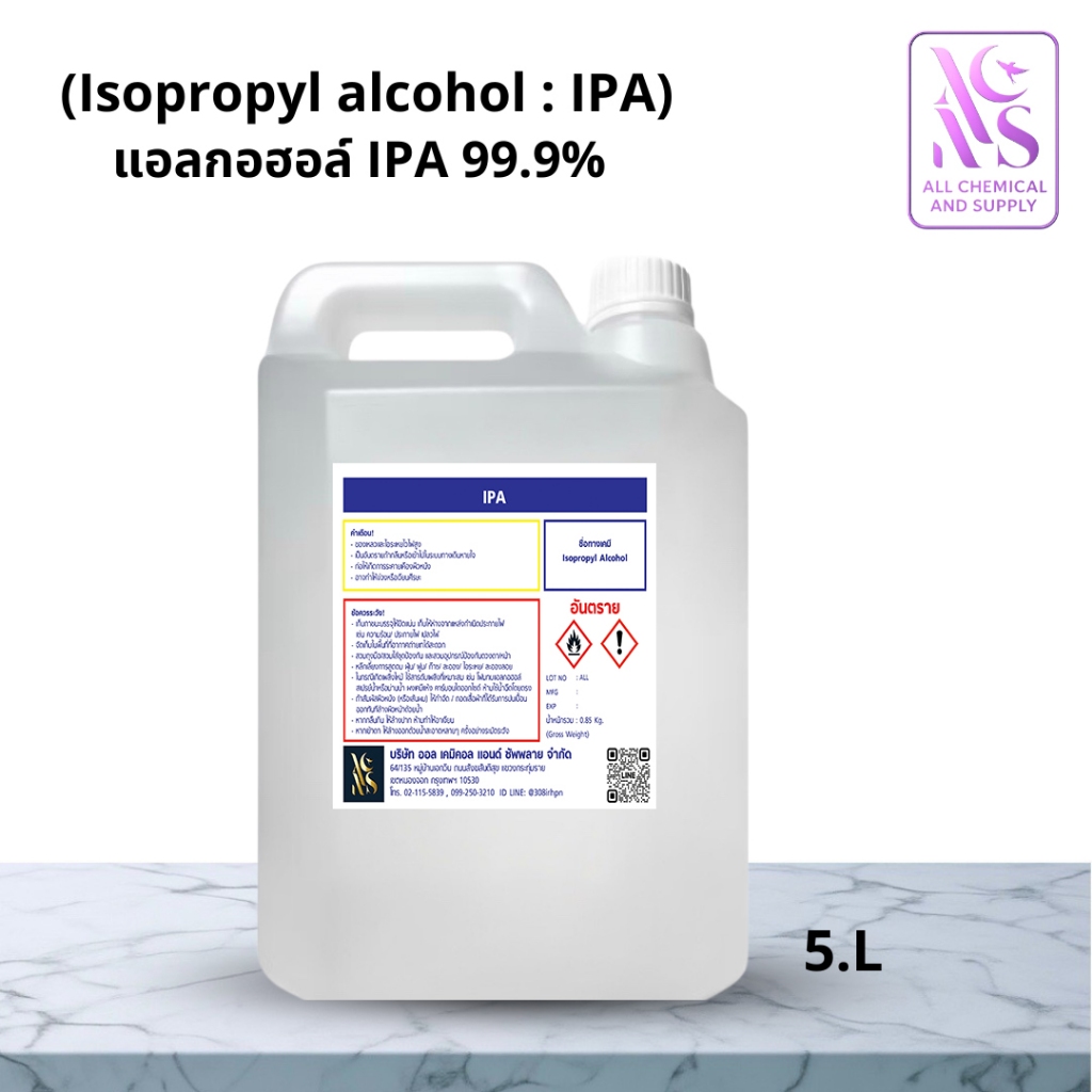 IPA Alcohol 99.9% แอลกอฮอล์ไอพีเอ เช็ดอุปกรณ์ ฆ่าเชื้อ ทำความสะอาดอุตสาหกรรมขนาด5ลิตร
