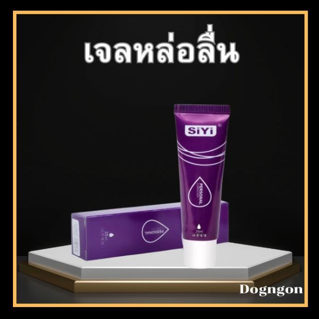 จัดส่งไม่ระบุชื่อสินค้า/เจลนำเข้าแท้ นำ้มันเจลหล่อลื่น เจลหล่อลื่นชายหญิง ลื่นไม่แห้งไว ส่งเร็ว ส่งไว