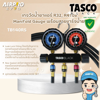 TASCO BLACK เกจคู่พร้อมสายชาร์ทน้ำยา รุ่น TB140RS R32,R410 แ…