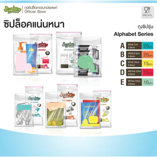 (มีให้เลือกหลายขนาด) Sealzip ถุงซิบล็อคอเนกประสงค์ รุ่น Series A - XL ( มีทั้งหมด 12 ขนาด)