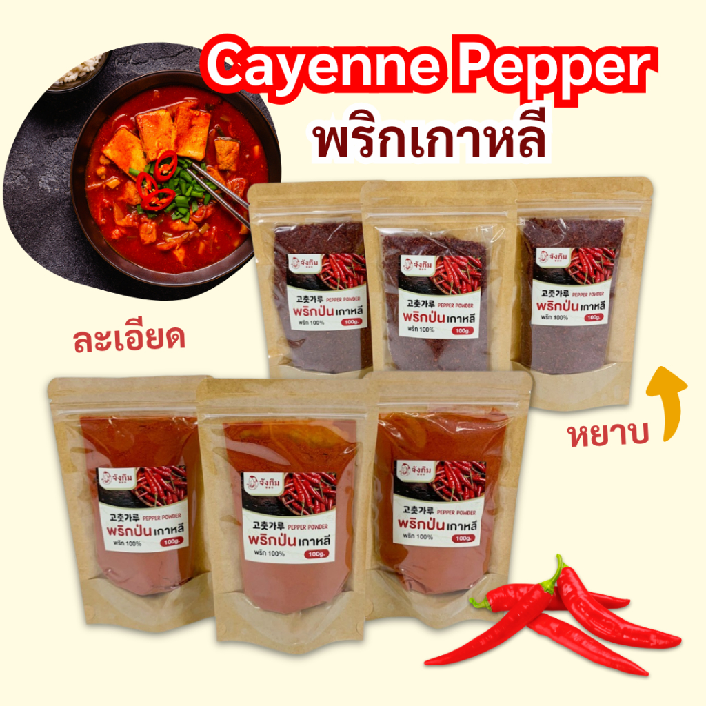 🌶พริกป่นเกาหลี🌶 พริกป่นหยาบ ของแท้100% พริกทำกิมจิ พริกป่นเกาหลีแบบละเอียด พริกเกาหลี 고추가루