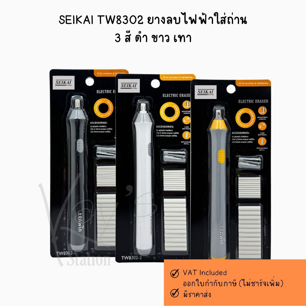 SEIKAI ยางลบไฟฟ้าใส่ถ่าน Electric Eraser พร้อมไส้ยางลบ รุ่น TW8302