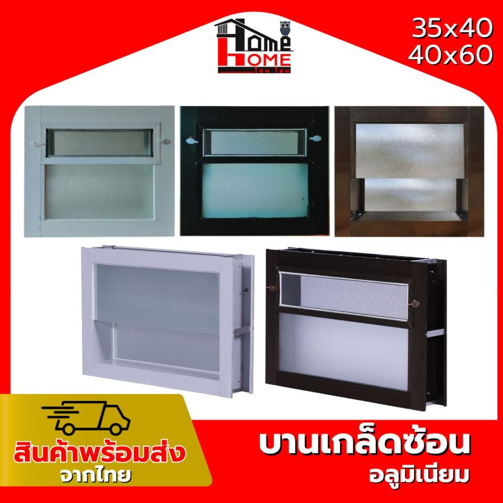 🌟 หน้าต่างบานเกล็ดซ้อนห้องน้ำ รุ่น 35x40 40x60 [ขอบใหญ่][ล็อคเเน่นหนา] [อลูมิเนียมแท้] 🌟
