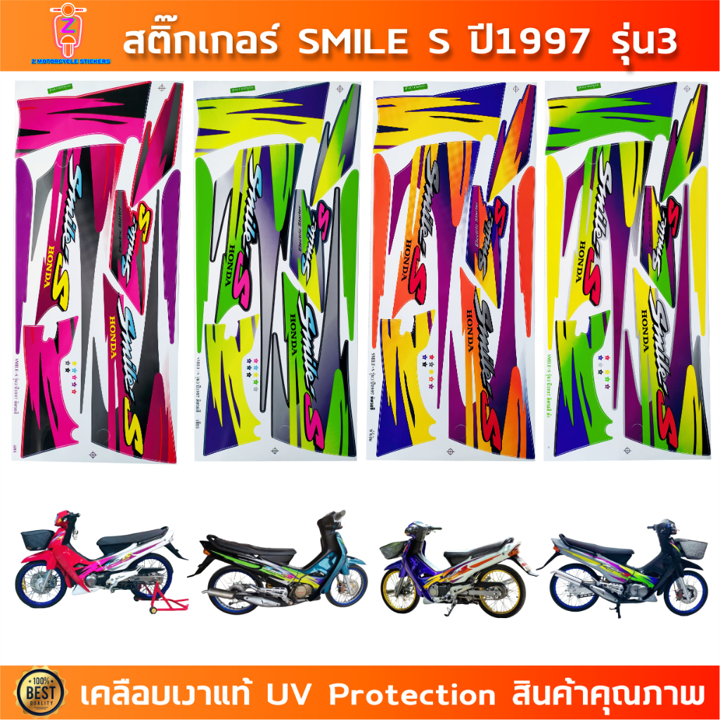 สติกเกอร์ Smile s ปี 1997 รุ่น 3 สติกเกอร์มอไซค์ Honda Smile s ปี 1997 รุ่น 3 เคลือบเงาแท้