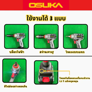 บล็อกไฟฟ้า Osuka รุ่นOSID-520 แรงบิด420Nm. ( ตัวเปล่า ไม่มีแบต ) มีอุปกรณ์แถม
