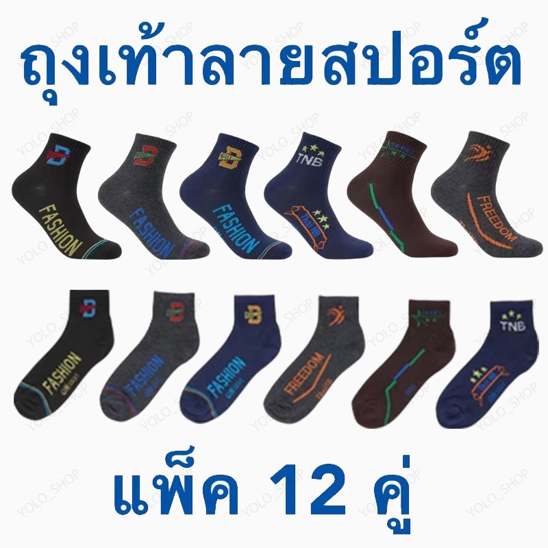 ถุงเท้าใส่ทํางาน ถุงเท้าผู้ชาย ถุงเท้ายาว ข้อเท้ากลาง ผ้าดี มีไซส์เดียว 6 คู่ 12 คู่ ถุงเท้าทํางาน คละสี