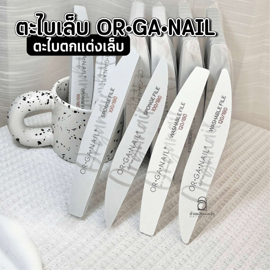 ตะไบเล็บ ORGANAIL 1ชิ้น ตะไบเล็บ ตะไบไม้  ตะไบหยาบ ตะไบฟองน้ำ ตะไบบัฟ ตะไบอย่างดี
