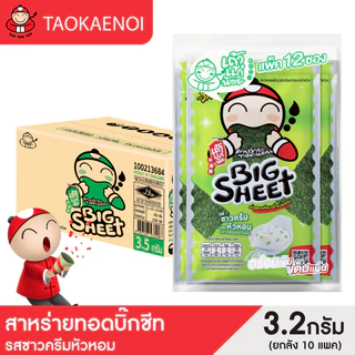 [คละรสชาติ] เถ้าแก่น้อย - สาหร่ายทอดบิ๊กชีท ขนาด 3.2 กรัม 10 แพ็ค