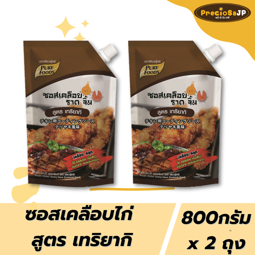 [มีฮาลาล] แพคคู่ ซอสเคลือบไก่เทริยากิ 800กรัม ตรา เพียวฟู้ดส์ ซอสเทริยากิ ใช้เคลือบไก่ ราดบนของทอด