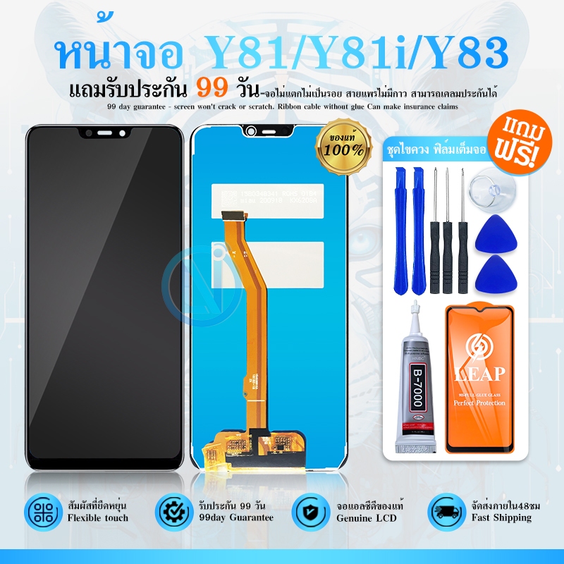 LCD Display หน้าจอ  Y81 Y83 จอ LCD จอชุด สำหรับ  Y81 Y83 สามารถเลือกซื้อพร้อมกาว Lcd Screen Display Touch Panel – โปรปัง