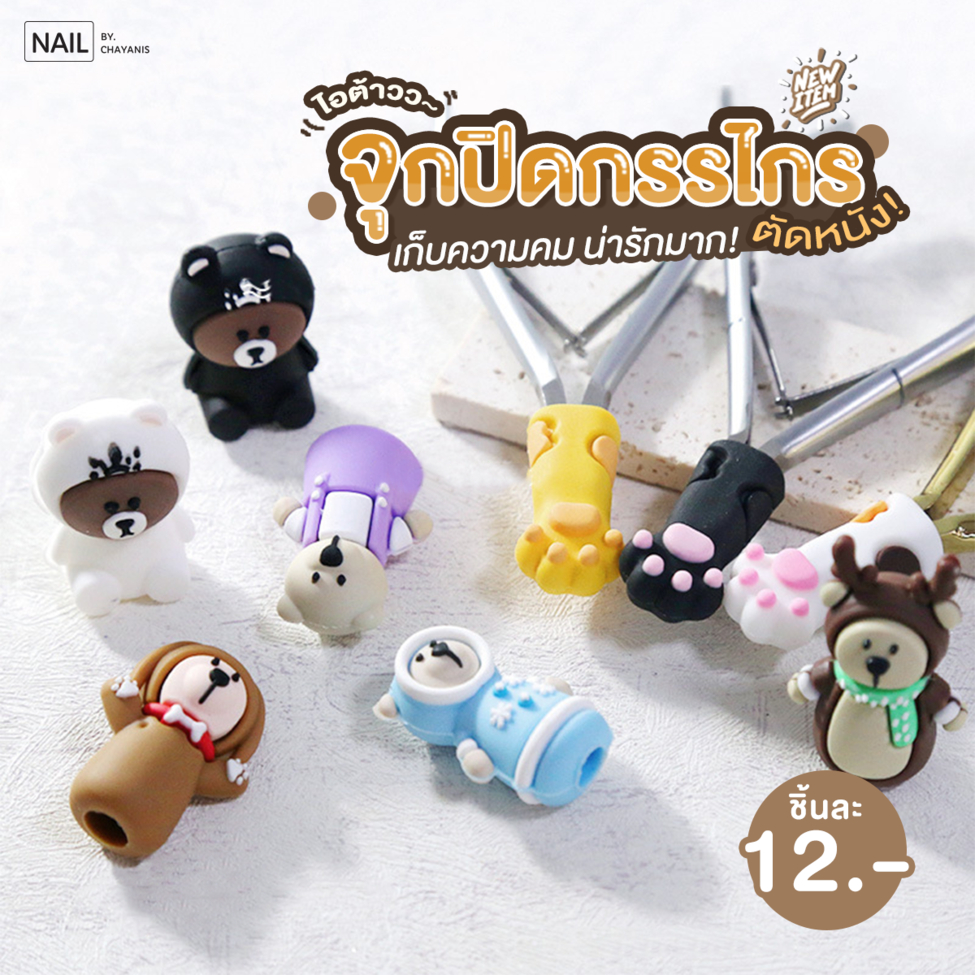 จุกปิดกรรไกรตัดหนัง.