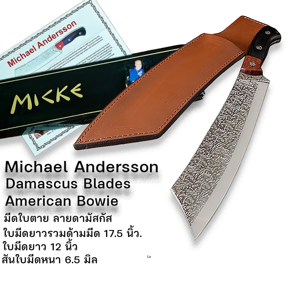 Micke Bowie Knife มีดใบตาย มีดเหน็บ มีดโบวี่ ใบมีดสแตนเลสลายดามัสกัส พร้อมซองหนังแท้