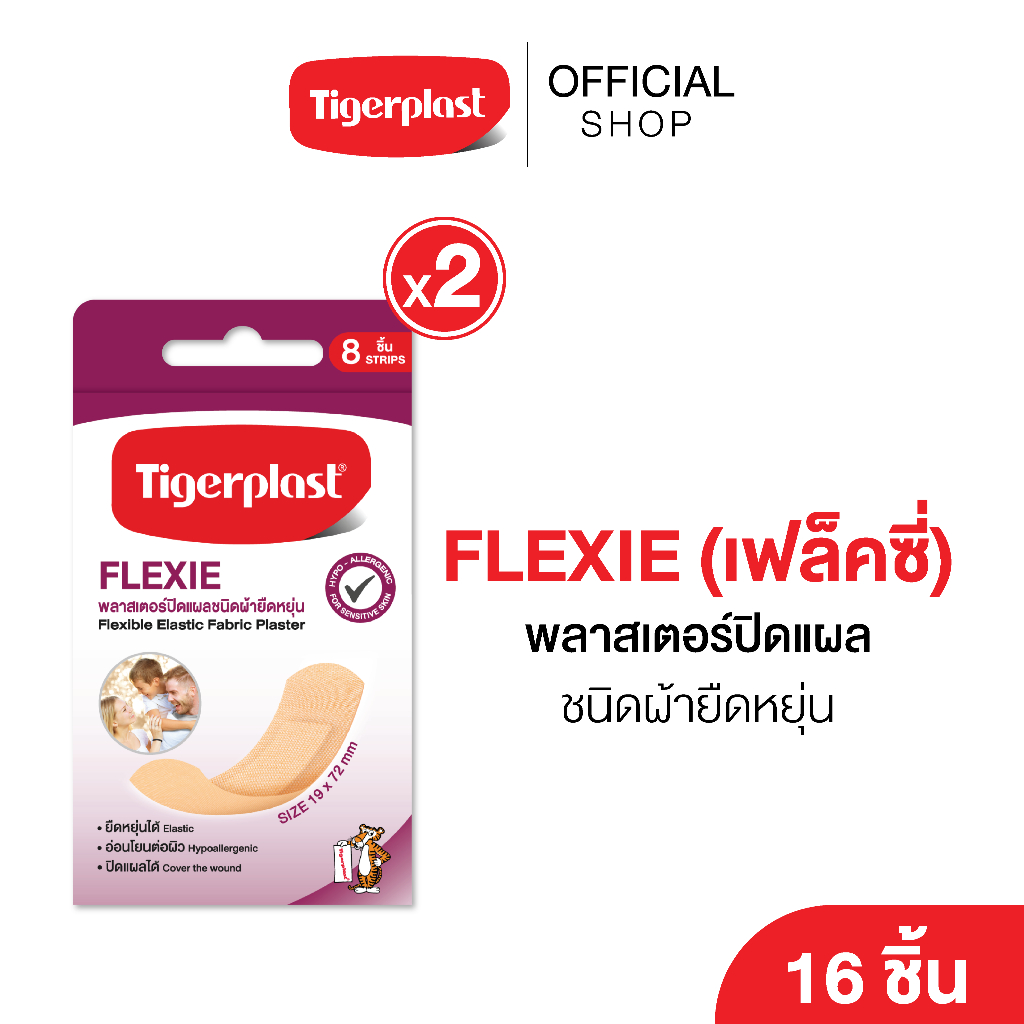 Tigerplast Flexie ไทเกอร์พล๊าส เฟล็คซี่ พลาสเตอร์ปิดแผล พลาสเตอร์ผ้า ผ้ายืดหยุ่น 19 X 72 มม  (กล่อง 8 ชิ้น)