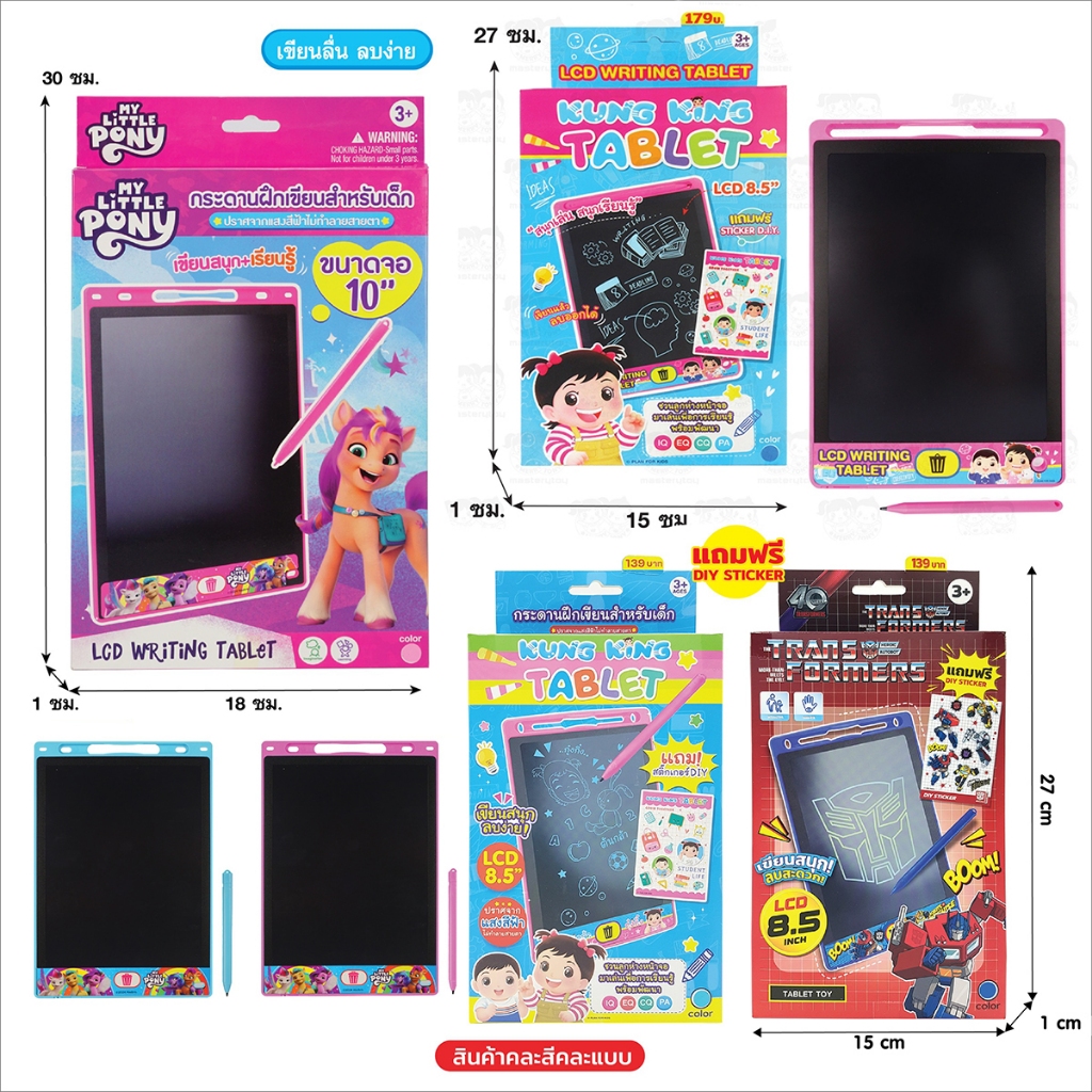 กระดานฝึกวาดเขียน​ LCD​ ลายลิขสิทธิ์แท้​ ​8.5" 10.5" 16"กดลบได้​มาพร้อมปากกาเขียนจอ​