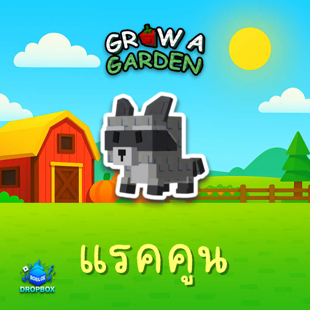 ✨ การ์ดเกมสัตว์เลี้ยง – Grow a Garden | ไก่แรคคูน 🌱