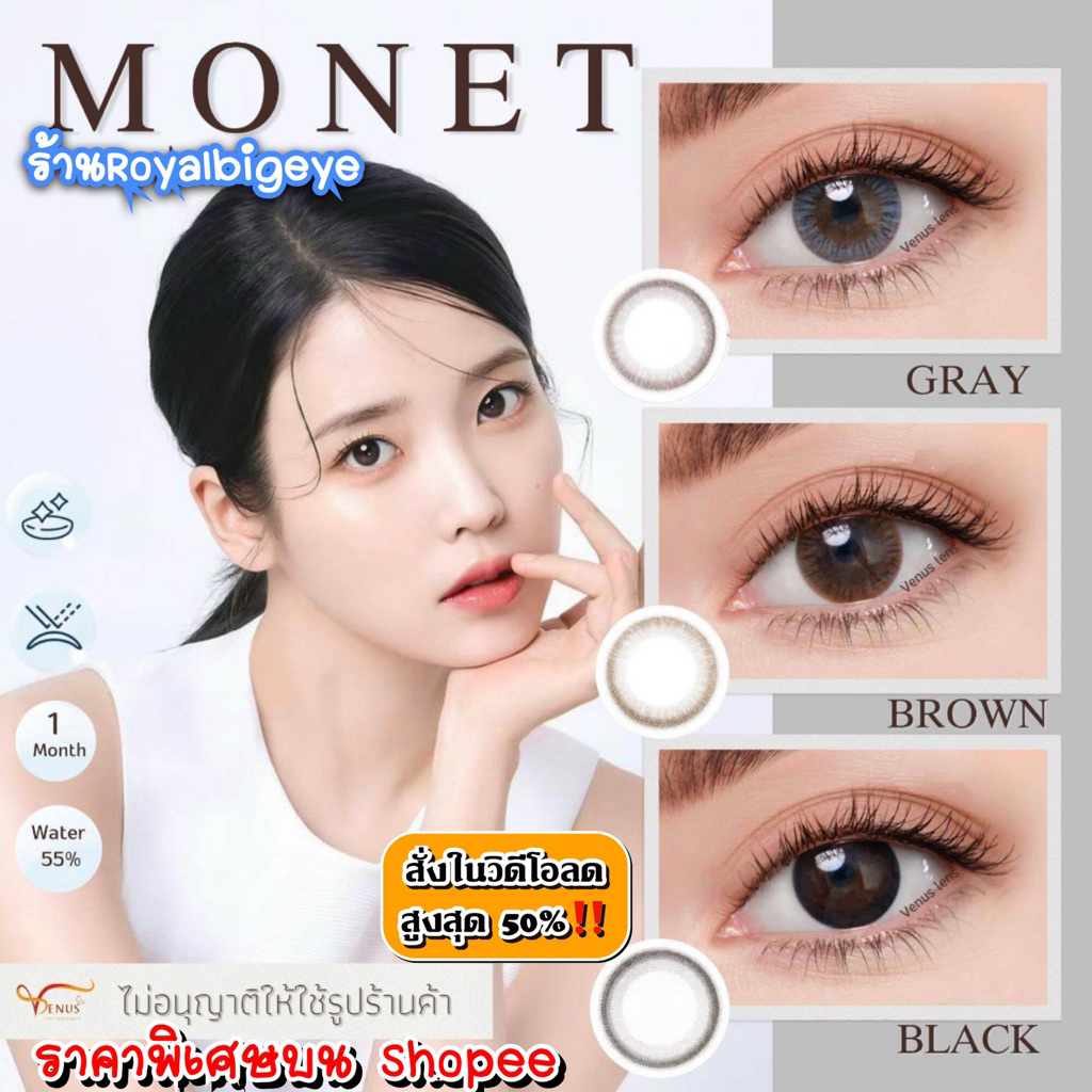 คอนแทคเลนส์ รุ่น Monet - Beautylens สี Brown / Black / Gray ขนาดมินิ มีสายตาสั้นถึง -10.00