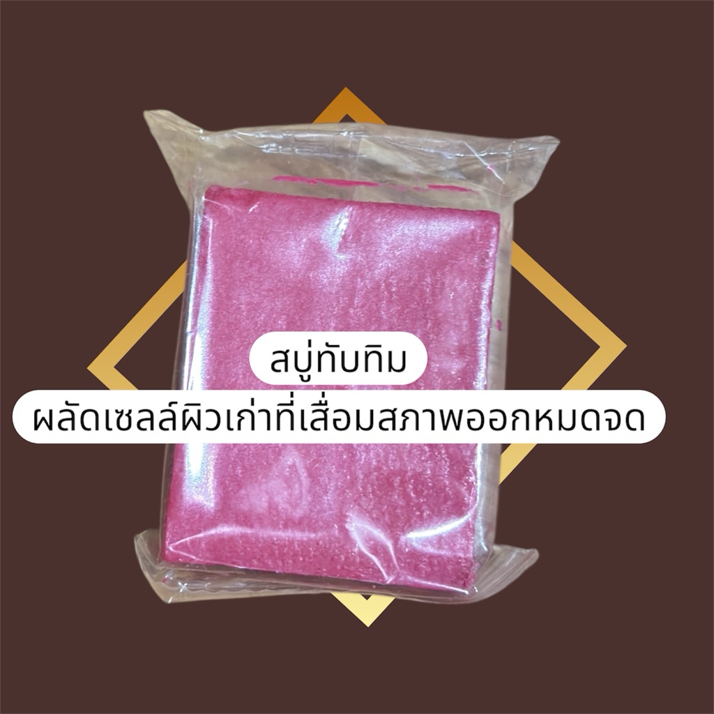 สบู่งานผิวรุ่นใหม่สีแดง