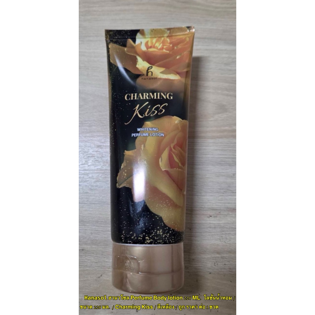 Hanasol ฮานาโซล Perfume Body lotion 220 ML. โลชั่นน้ำหอม / ขนาด 220 มล. / Charming Kiss / สีเหลือง /