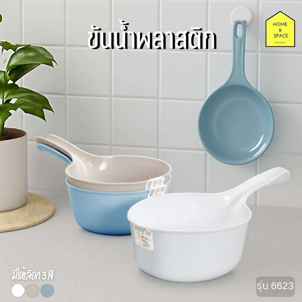 💦ขันน้ำพลาสติก KEYWAY (ความจุ 1.5 ลิตร) รุ่น 6623💦