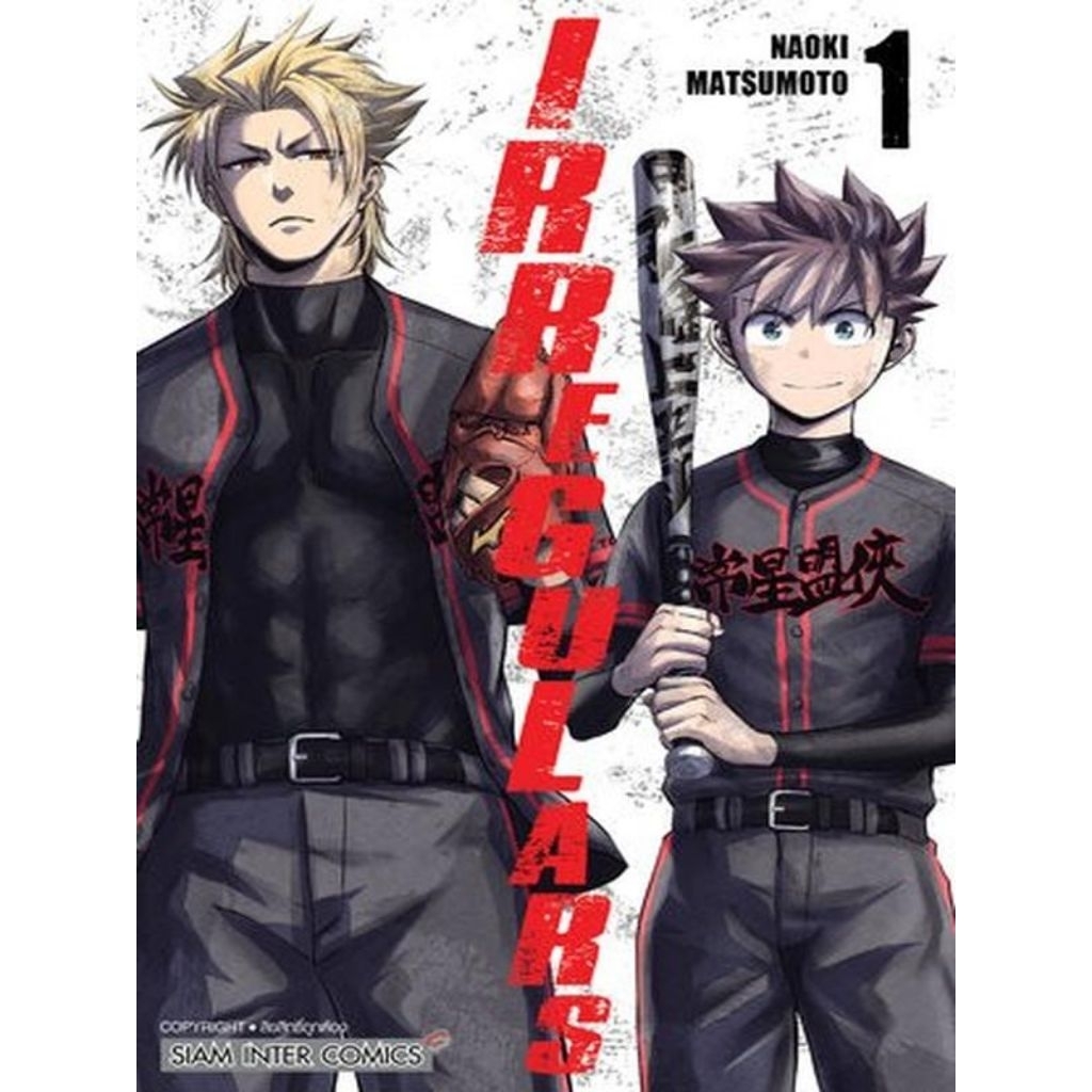 *ใหม่* IRREGULARS เล่ม 01