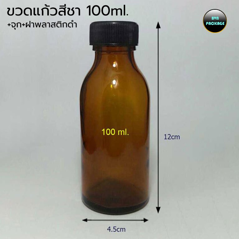 ขวดแก้ว สีชา 100 ml.+จุก+ฝาพลาสติก (12ใบ)