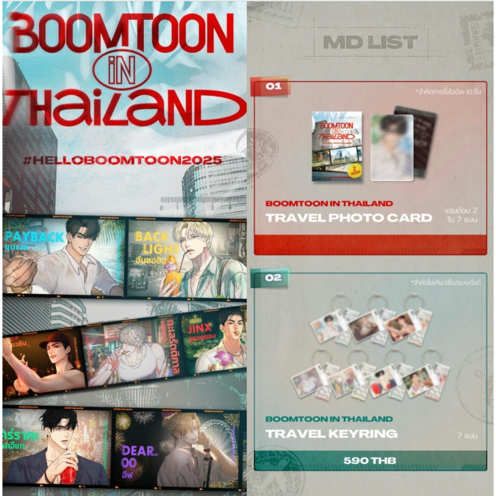 🚚（พร้อมส่ง）Boomtoon THAILAND Photo cards โฟโต้การ์ด เที่ยวไทย ออฟฟิศเชียล ❌ไม่เปิด❌