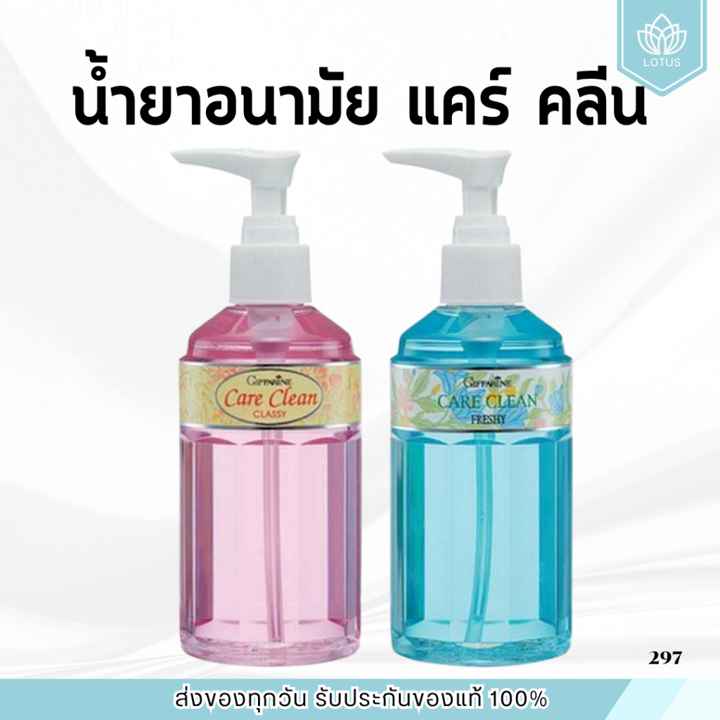 น้ำยาอนามัย แคร์ คลีน ทำความสะอาดจุดซ้อนเร้น Care Clean Freshy GIFFARINE